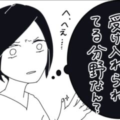 霊感体質だとカミングアウトして半年経った感想（漫画）