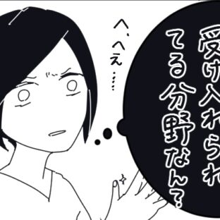 霊感体質だとカミングアウトして半年経った感想(漫画)