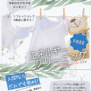 エネルギーワークおもしろ体験談集