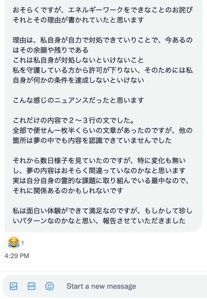 エネルギーワーク感想２