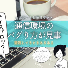 【守護霊の仕事】霊視の時、ネットの通信環境がバグるときがある。