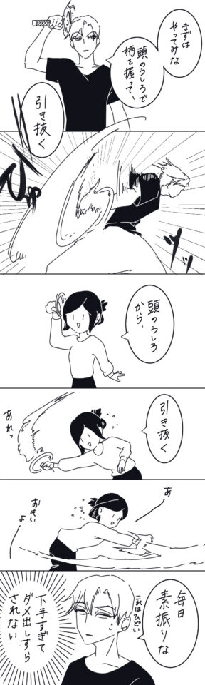 浄化の炎の剣、練習