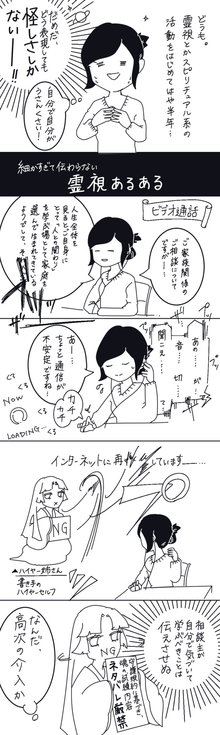 霊視カウンセリングあるある