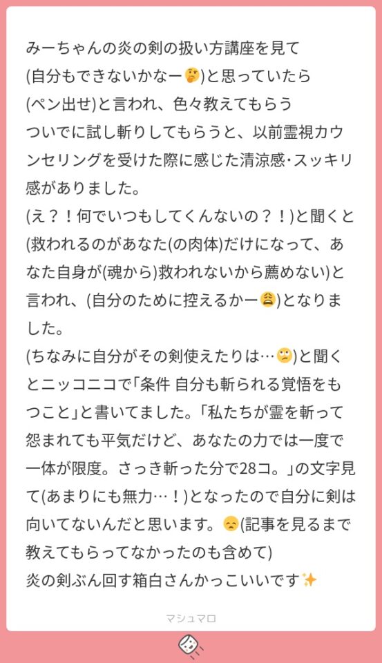 エネルギーワーク体験感想