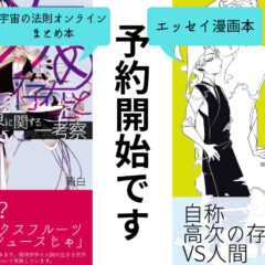 新刊予約開始します。【未知しるべ2023に出展】