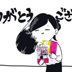 同人誌を作りながら風の時代のビジネスを学ぶ、舞台裏