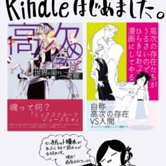 同人誌の電子書籍(kindle)版が出ました(裏話)