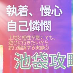 池袋でコラボカフェあるって?!相性合わない土地にも遊びに行きたい実録②