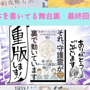 【本を書いてる舞台裏、最終回】発売後、1ヶ月が経ちました